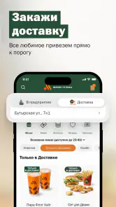 Вкусно — и точка: еда и акции screenshot