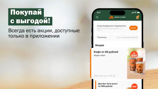 Вкусно — и точка: еда и акции 6