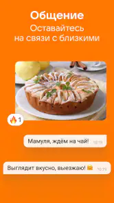 ОК: Мессенджер, видео, музыка screenshot