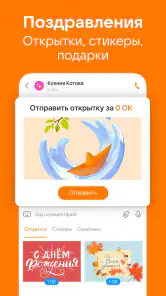 ОК: Мессенджер, видео, музыка screenshot