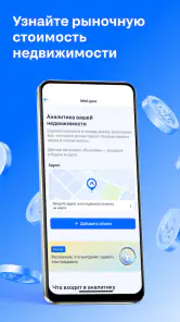 Циан. Недвижимость, квартиры screenshot