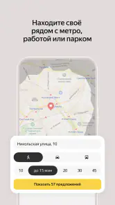 Яндекс Недвижимость. Квартиры screenshot