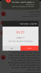 צבע אדום - התרעות בזמן אמת 2