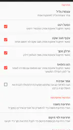 צבע אדום - התרעות בזמן אמת 6