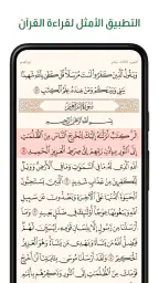 آية - تطبيق القرآن الكريم 1