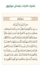 آية - تطبيق القرآن الكريم screenshot
