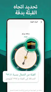 الأذان – التجويد والأذان screenshot