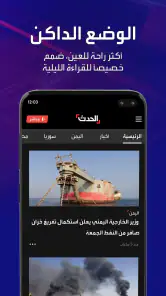 الحدث screenshot