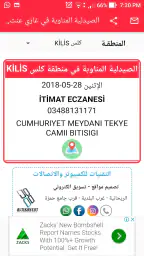 الصيدلية المناوبة غازي عنتاب 2