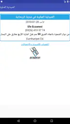 الصيدلية المناوبة في هاتاي 4