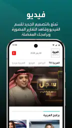 العربية 6