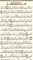 القرآن الكريم كامل بدون انترنت 1