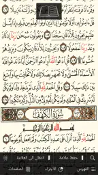 القرآن الكريم كامل بدون انترنت 2