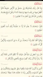 القرآن الكريم كامل بدون انترنت 7