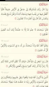 القرآن الكريم كامل بدون انترنت screenshot
