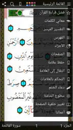 القرآن الكريم مصحف التجويد 1