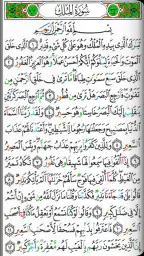 القرآن الكريم مصحف التجويد 2