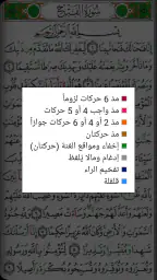 القرآن الكريم مصحف التجويد 3
