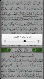 القرآن الكريم مصحف التجويد 4