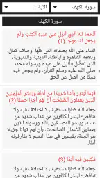 القرآن الكريم مصحف التجويد 7
