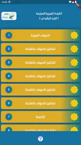 القراءة العربية(الجزء الرشيدي) screenshot
