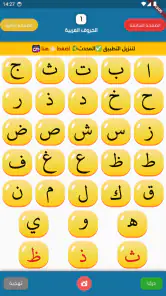 القراءة العربية(الجزء الرشيدي) screenshot