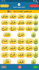 القراءة العربية(الجزء الرشيدي) screenshot