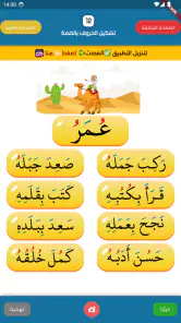 القراءة العربية(الجزء الرشيدي) screenshot