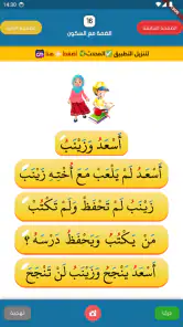 القراءة العربية(الجزء الرشيدي) screenshot
