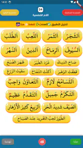 القراءة العربية(الجزء الرشيدي) screenshot