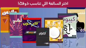 برا السالفة screenshot