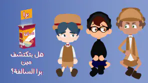 برا السالفة screenshot