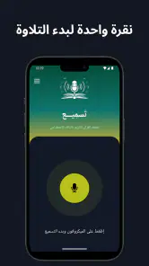 تسميع: حفظ القران screenshot