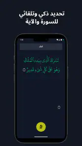 تسميع: حفظ القران screenshot