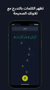 تسميع: حفظ القران screenshot