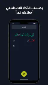 تسميع: حفظ القران screenshot