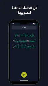 تسميع: حفظ القران screenshot