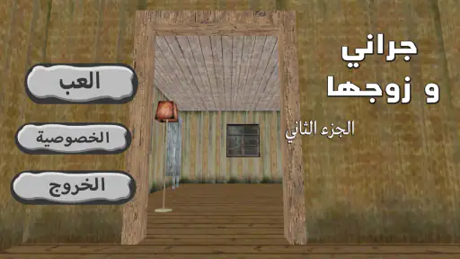 جراني و زوجها 4