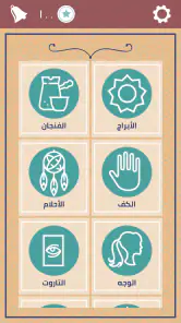 حياتي - قراءة فنجان وتاروت screenshot