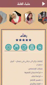حياتي - قراءة فنجان وتاروت screenshot