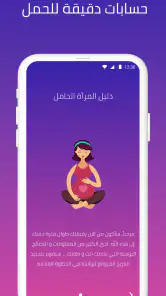 دليل حملي screenshot