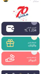 سفنتي 70 screenshot