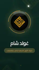 شام كولد - Sham Gold screenshot