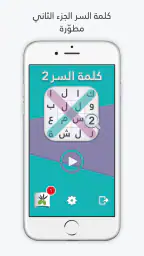 لعبة كلمة السر : الجزء الثاني 1