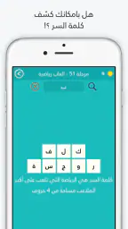 لعبة كلمة السر : الجزء الثاني 4