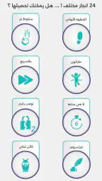 لعبة كلمة السر : الجزء الثاني 6