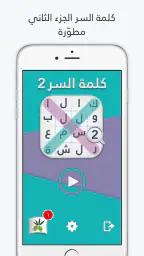 لعبة كلمة السر : الجزء الثاني 7