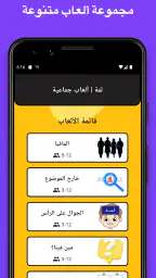 لمة | ألعاب جماعية 2