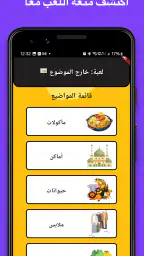 لمة | ألعاب جماعية 3