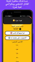 لمة | ألعاب جماعية 6